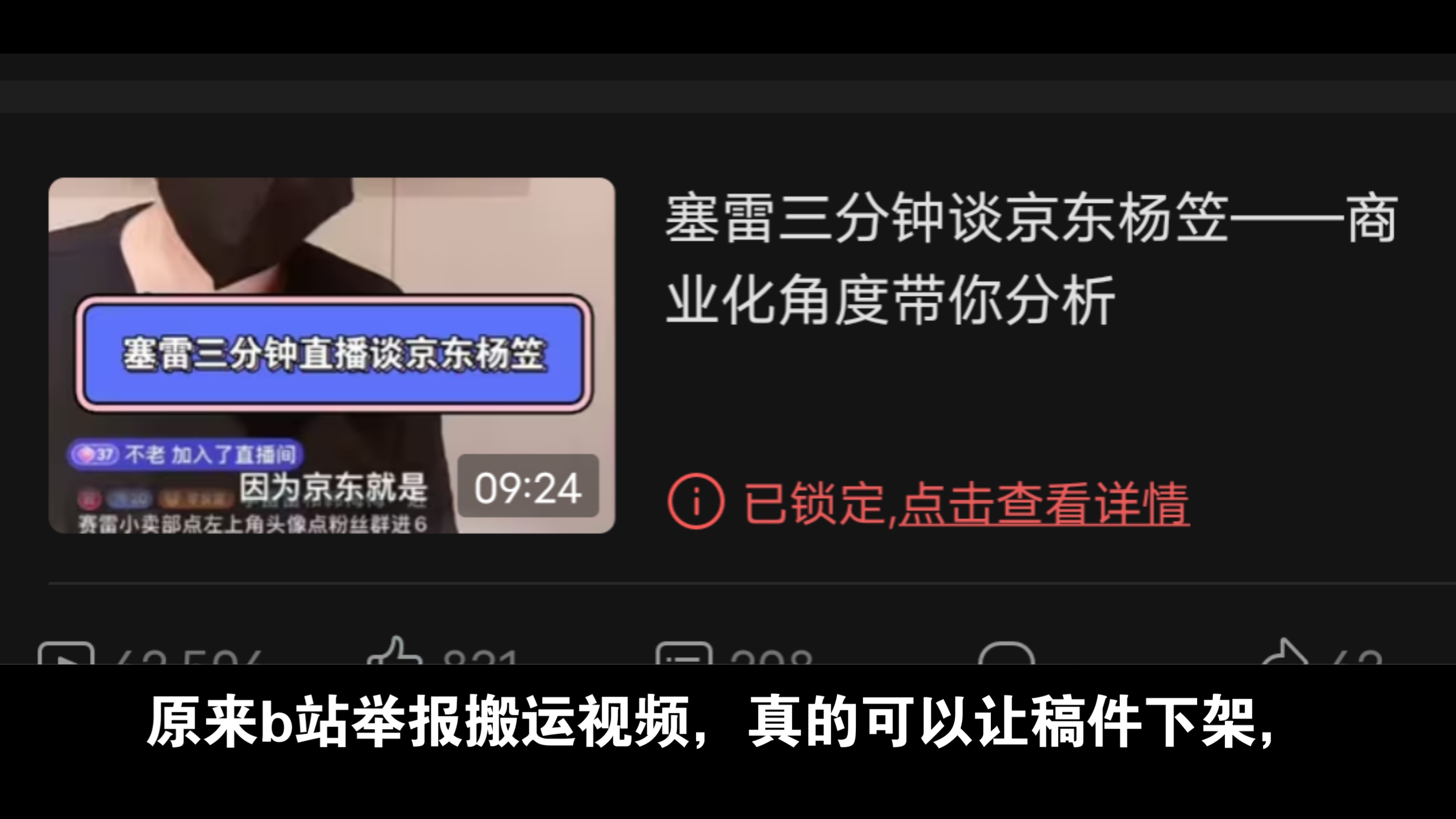 被百万粉up塞雷三分钟投诉了哔哩哔哩bilibili