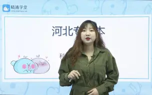 Скачать видео: 【河北专接本】会计学基础试听课第二讲：会计信息质量要求/特征/原则