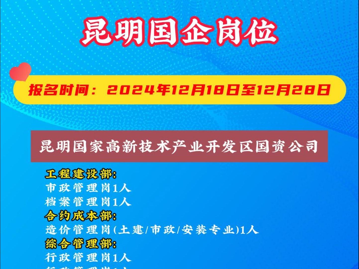 昆明国企摇人啦,三家公司,多个部门,多个岗位哔哩哔哩bilibili