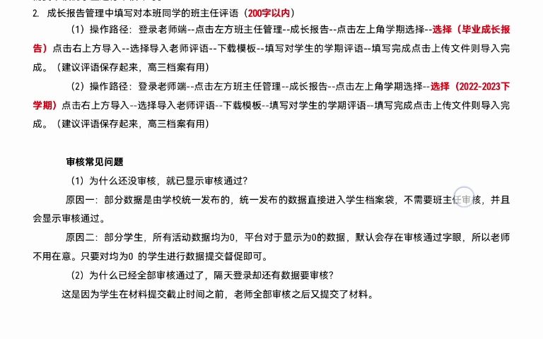 20222023第二学期天蛙综合素质评价信息学生录入要求(高三学生)哔哩哔哩bilibili