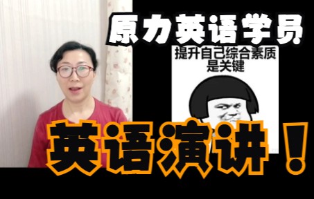 和儿子一起学习,共同成长,终身学习的榜样!| 原力英语 | 银行工作29年 | 坐标陕西西安哔哩哔哩bilibili