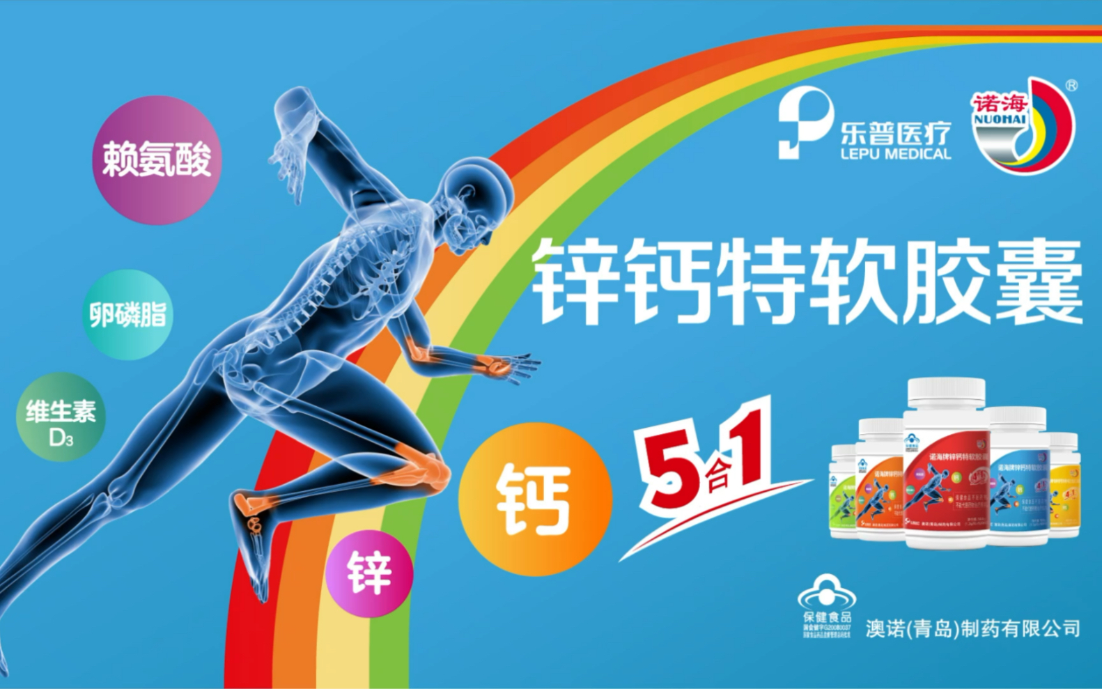 诺海牌锌钙特软胶囊5合一补钙更高效