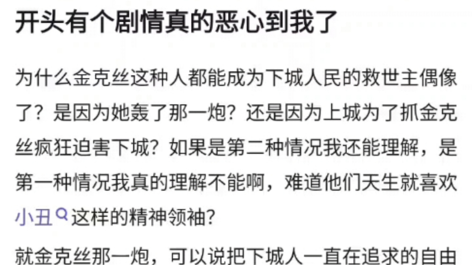 为什么金克丝这种人都能成为下城人民的救世主偶像了?是因为她轰了那一炮?还是因为上城为了抓金克丝疯狂迫害下城?抗吧热议网络游戏热门视频