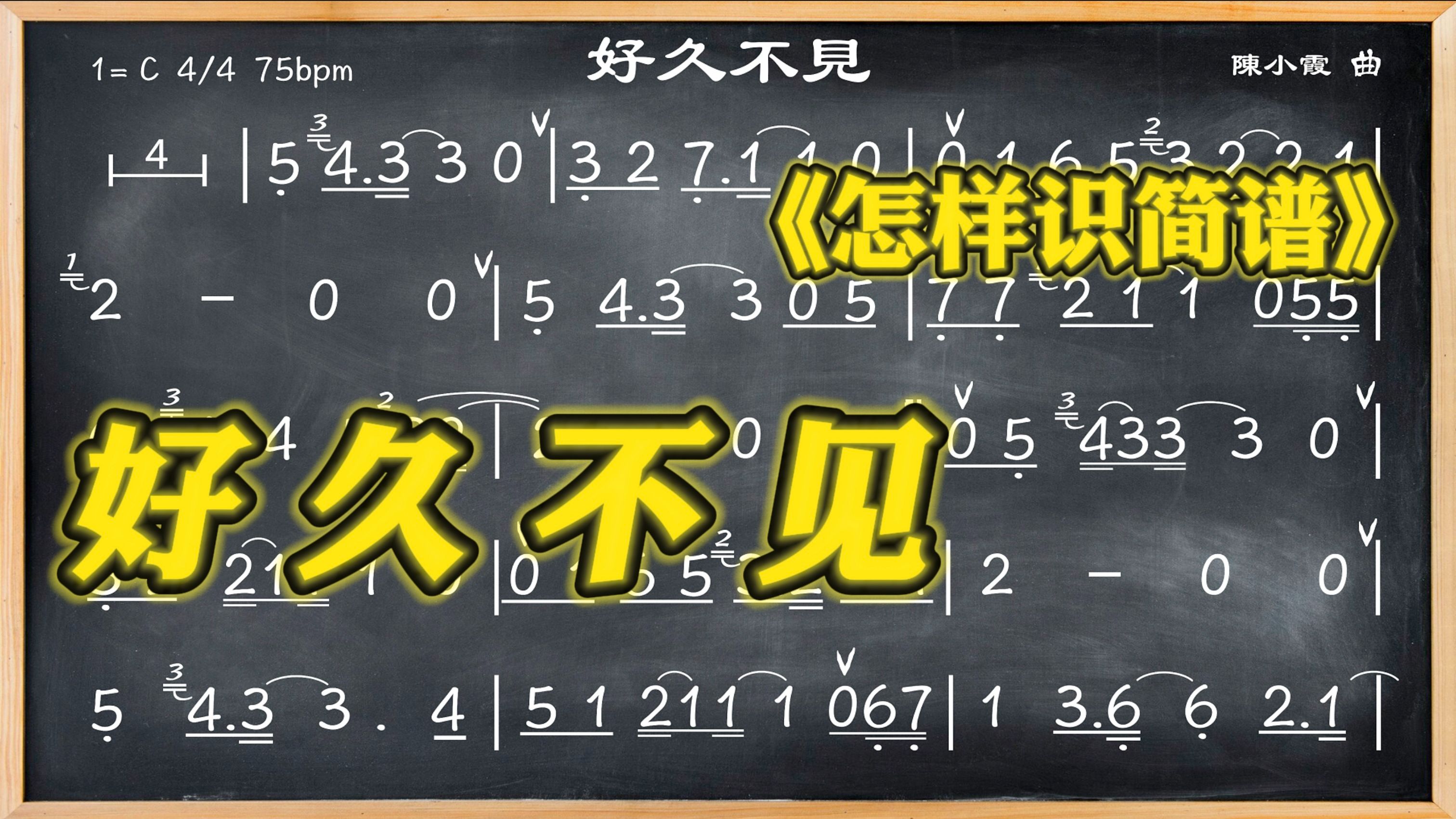 052.学简谱《好久不见》"七度音程"