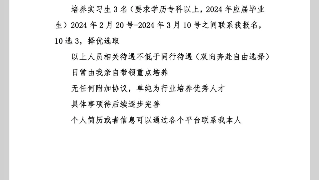 2024年人才培养计划(雏鹰计划)培养医生2名(要求学历专科以上2023年应届生,已取得执业兽医资格证书)2024年2月20号2024年3月10号之间哔哩哔...