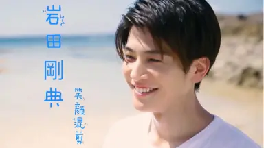 岩田剛典 HiGH&LOW ビッグクッション 岩田刚典#-哔哩哔哩_Bilibili