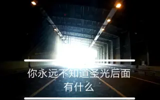【短视频驾车】深圳这段高速真是毒瘤
