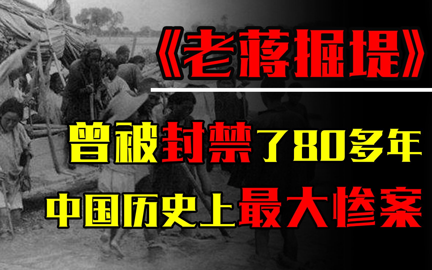 花园口事件真实影像,曾被封禁了80多年,是中国历史上最大惨案哔哩哔哩bilibili