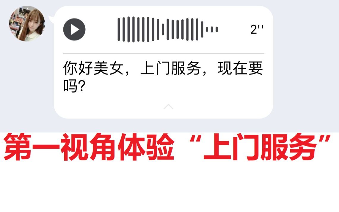 [图]第一视角体验“上门服务”！