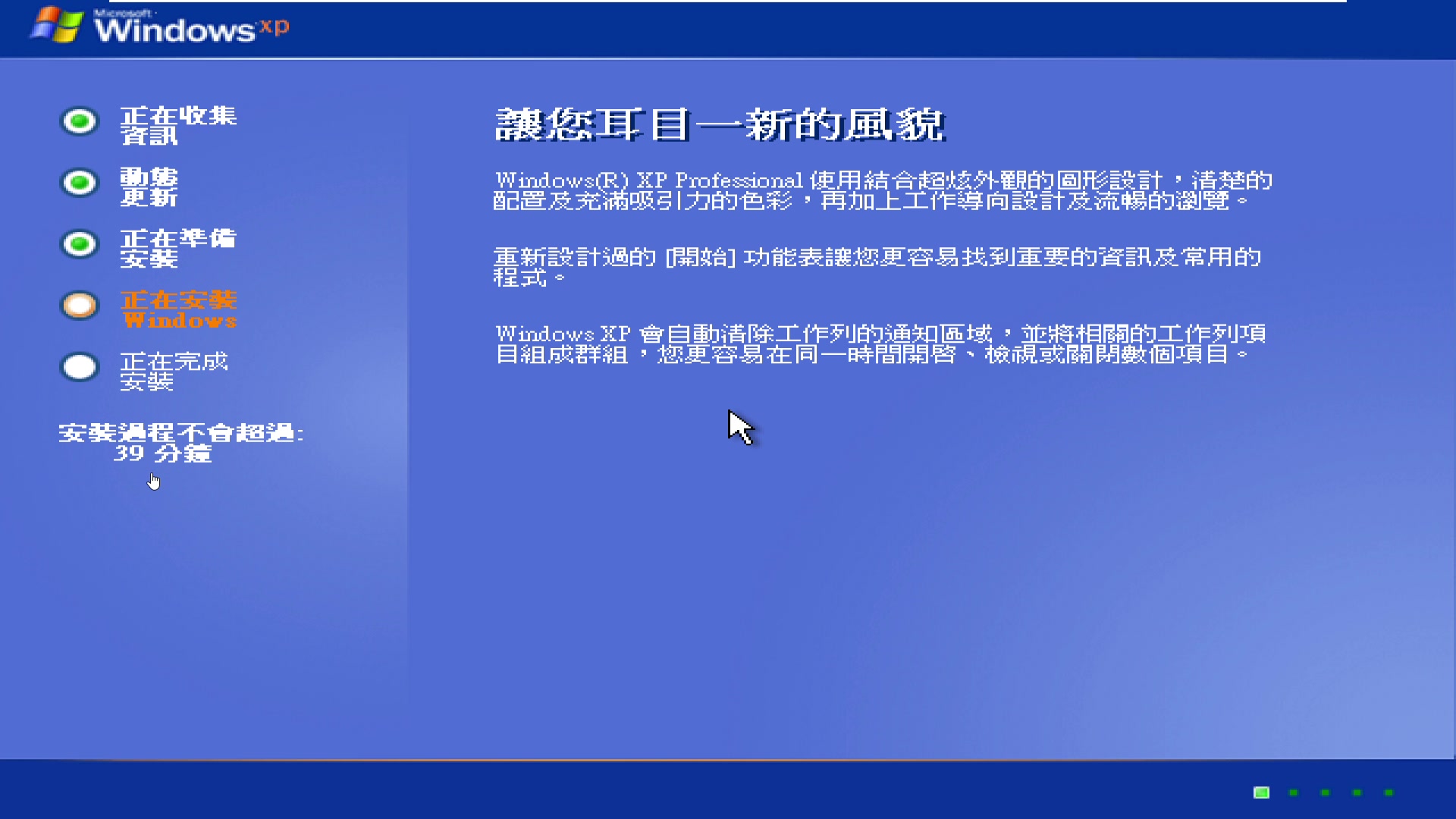 Windows XP Professional Service Pack 3 繁体中文版(香港) 安装哔哩哔哩bilibili