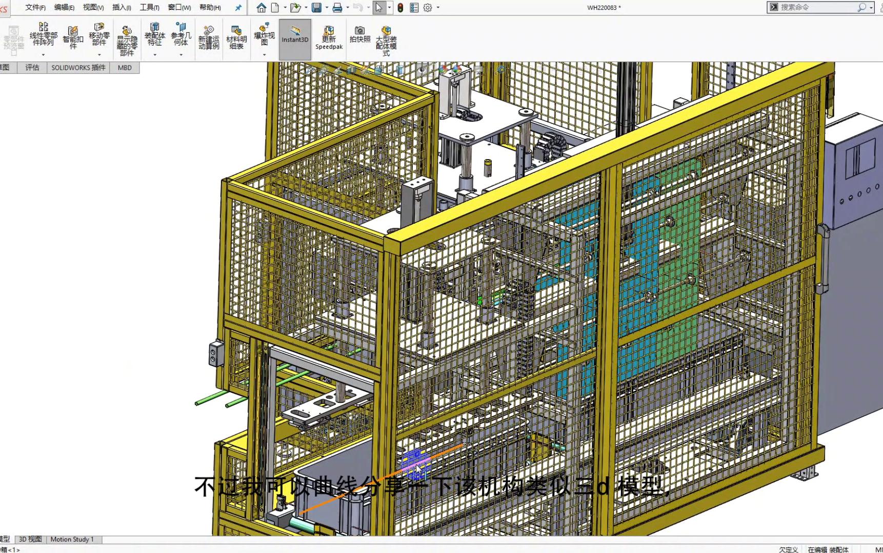 SolidWorks怎么让零部件动起来,柔性和刚性是什么意思?哔哩哔哩bilibili