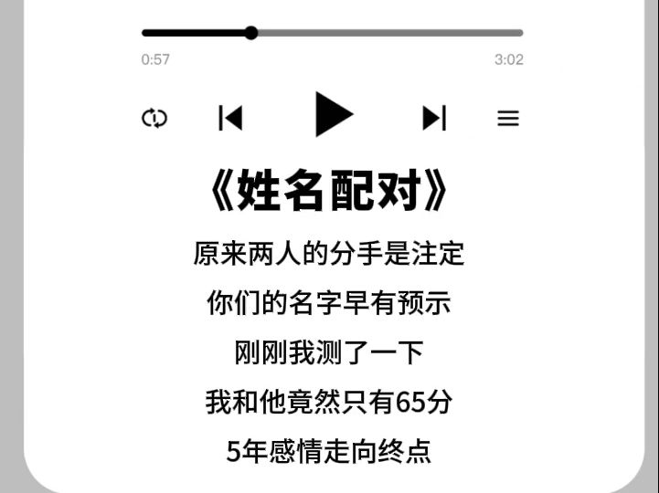 分手后这样做的人,90%都复合了!赶紧来测测你们的姓名契合度哔哩哔哩bilibili