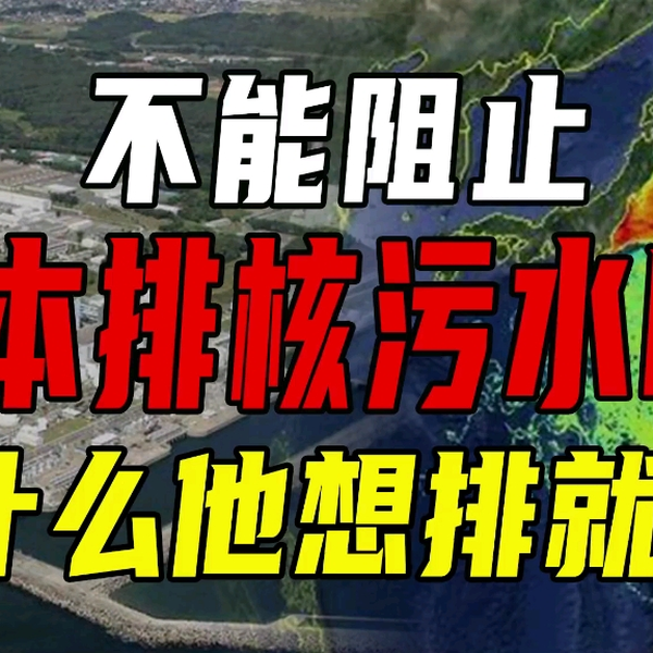 在noobs in combat wiki上公然反对日本核废水排海_哔哩哔哩_bilibili