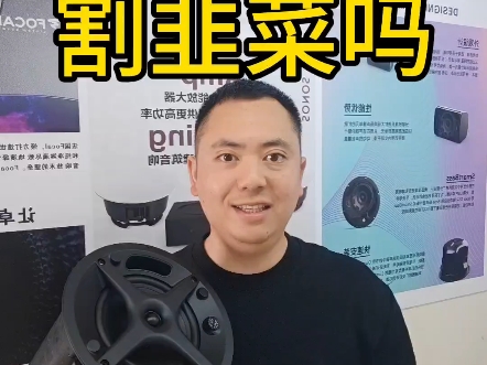 吸顶音响是割韭菜吗