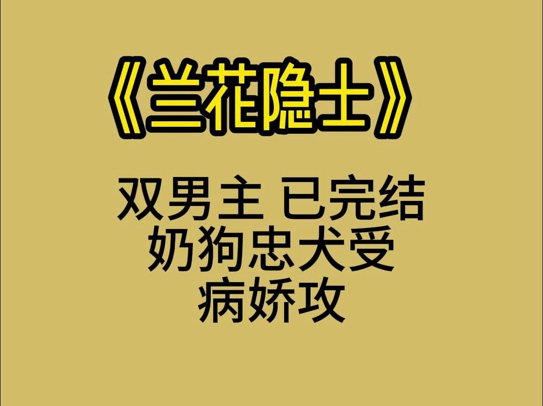 有没有那种伶牙俐齿小奶狗调戏清冷攻,结果反被攻压到话都讲不出的文啊哔哩哔哩bilibili