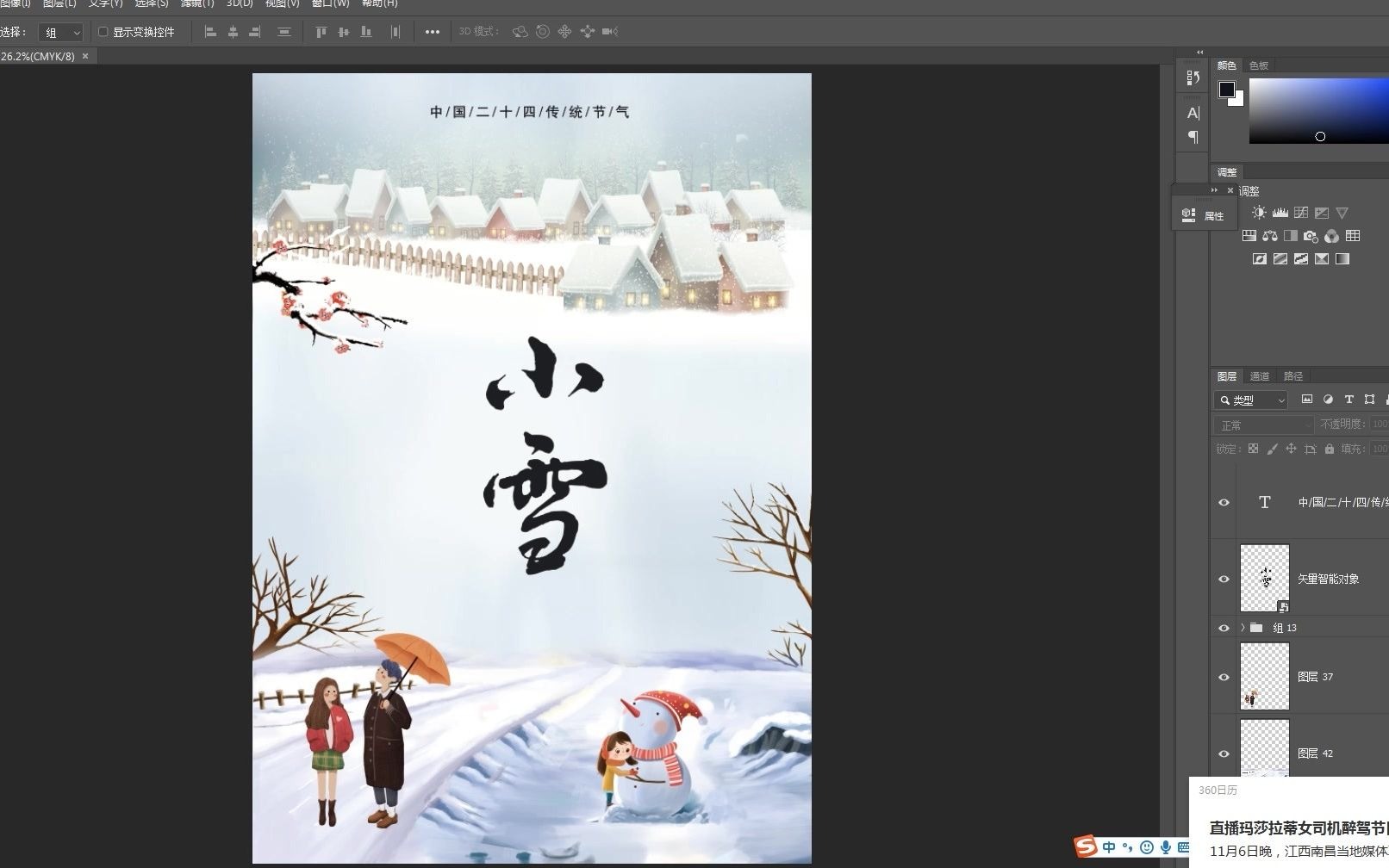 PS小技巧——传统节日小雪海报制作流程一哔哩哔哩bilibili