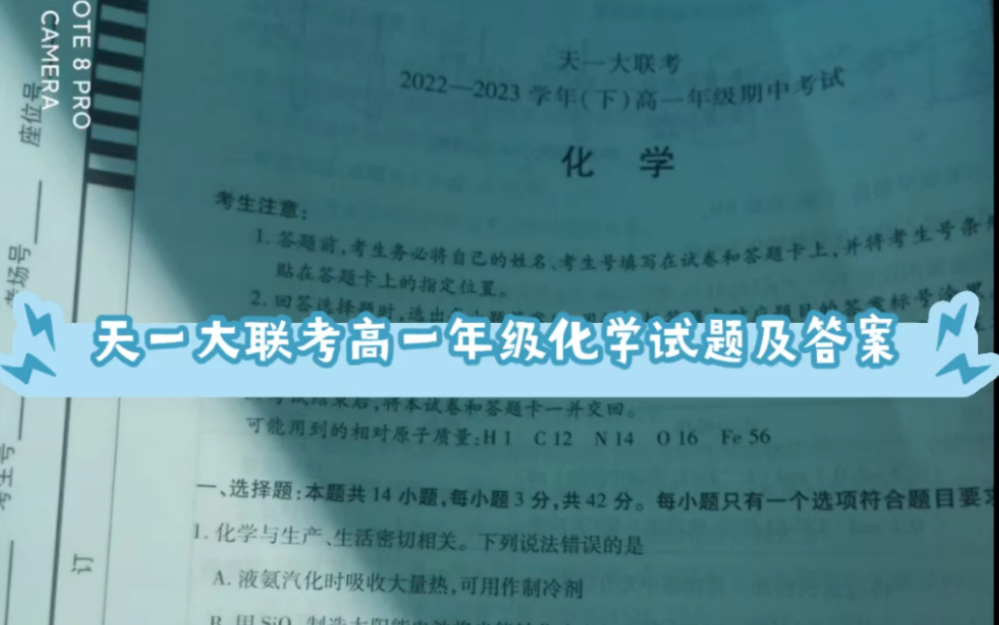 天一大联考高一年级化学试题及答案解析汇总