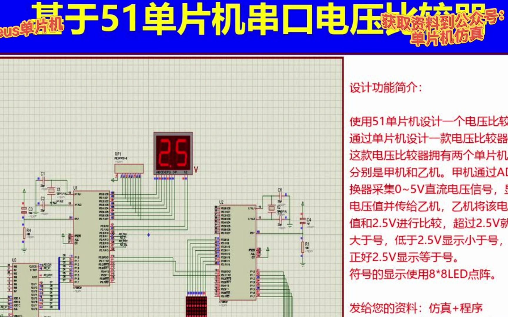 单片机电压ADC双机通讯比较器proteus设计,毕业设计,课题设计,资料下载哔哩哔哩bilibili