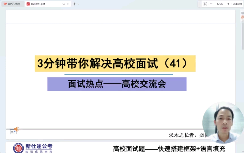 高校面试分享41(面试热点*高校交流会)#高校#高校面试#面试素材#面试热点#新仕途高校面试哔哩哔哩bilibili
