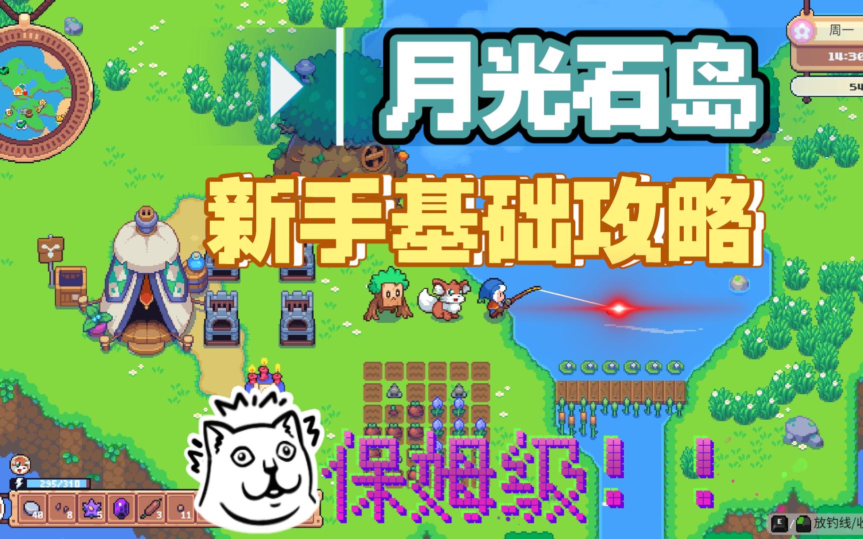 【新手必看】月光石岛保姆级新手攻略!(上)哔哩哔哩bilibili