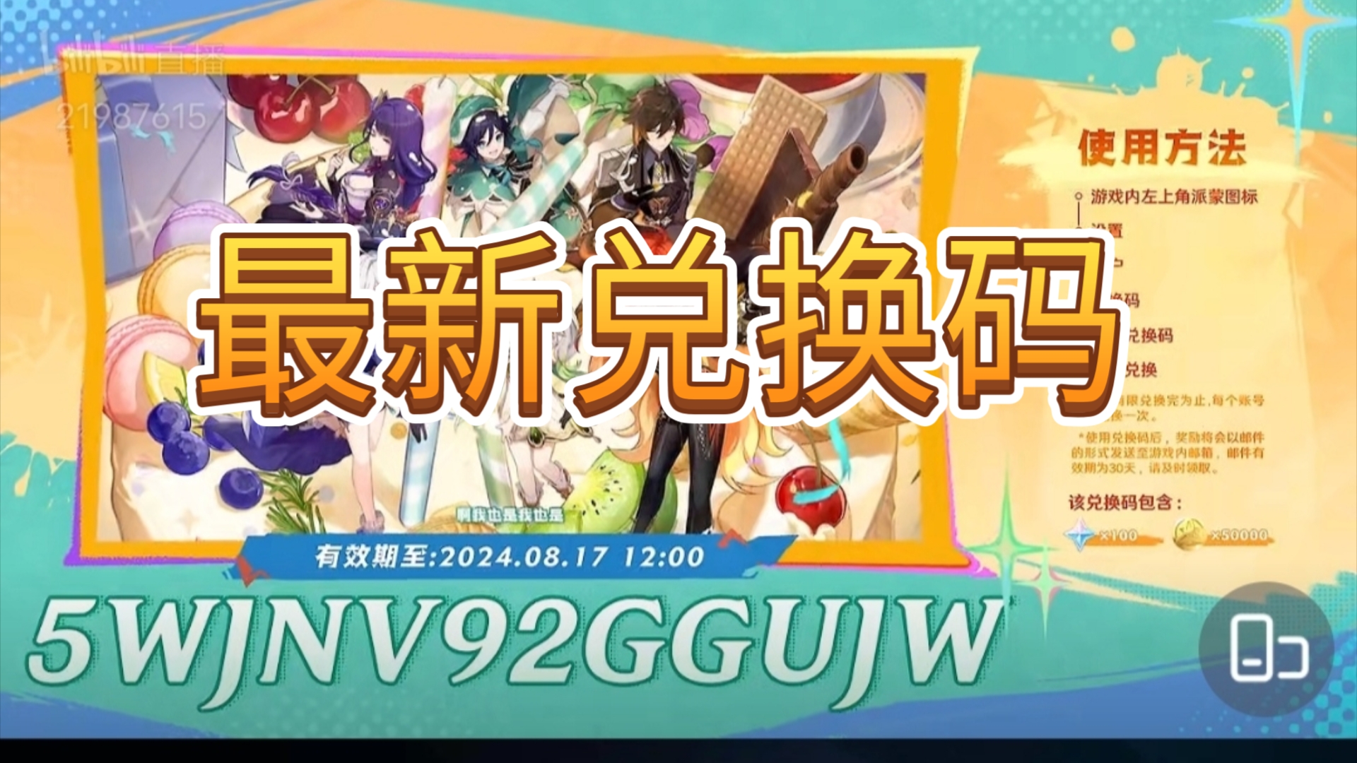 原神最新兑换码5.0版本