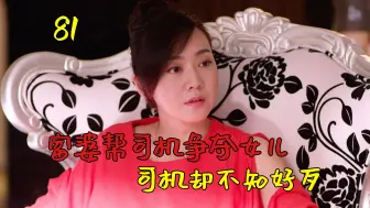 Download Video: 穷司机被前妻欺负，女老板帮他怒怼前妻，太解气了！