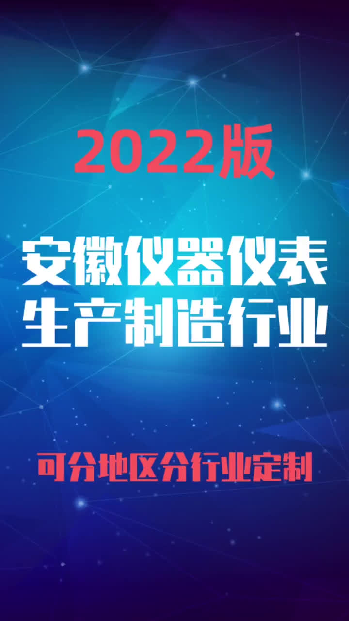 安徽仪器仪表生产制造加工行业企业名录名单目录黄页销售获客资料哔哩哔哩bilibili