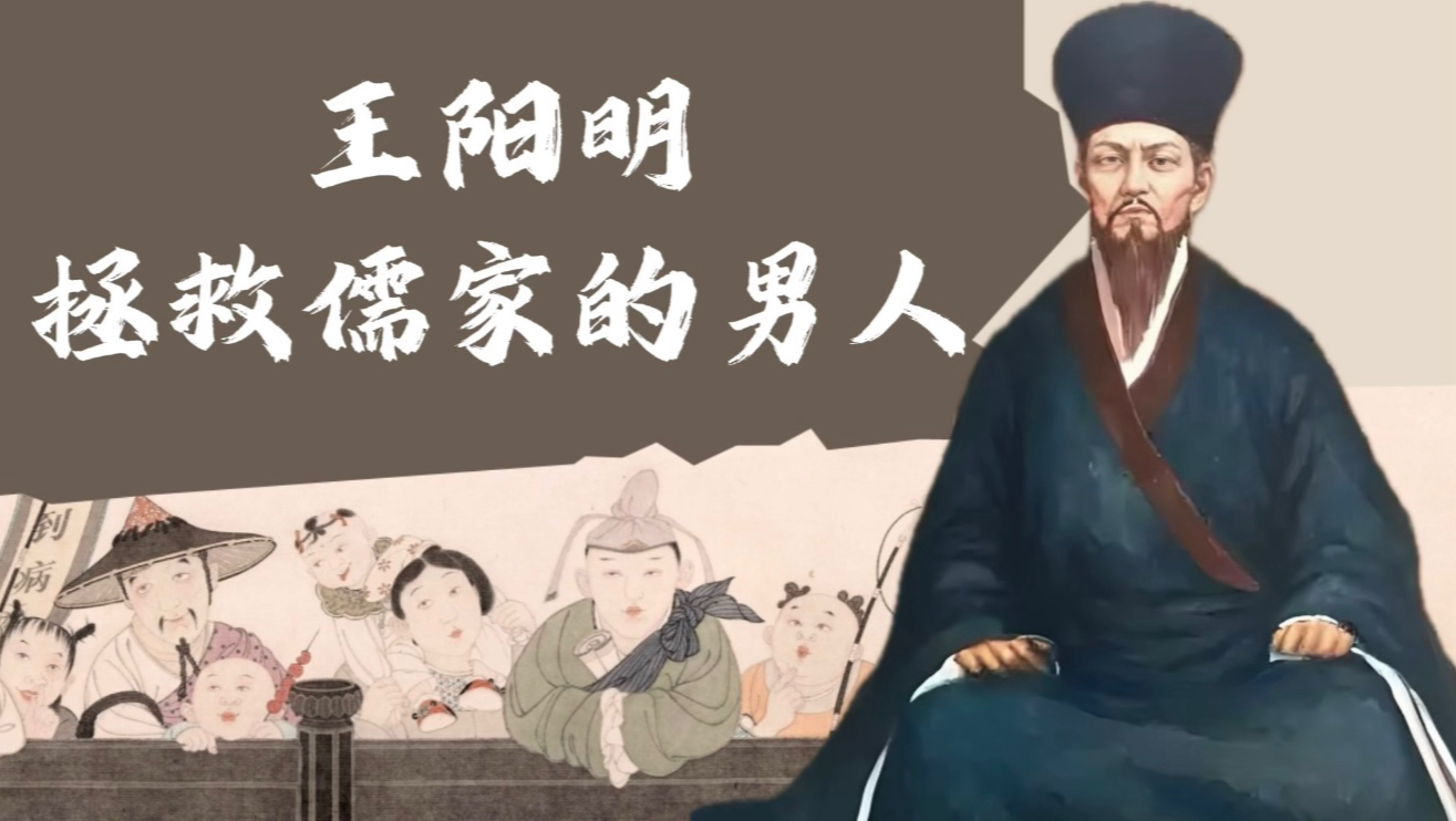 王阳明与心学|一场东方人的"宗教改革运动"