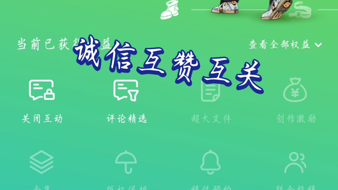 诚信互关互赞,有关必回!玩的就是真实,共同提升电磁力.