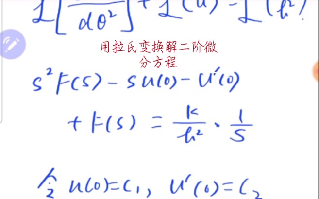 开普勒三定律推导5用特征值法和拉普拉斯变换法解二阶微分方程哔哩哔哩bilibili