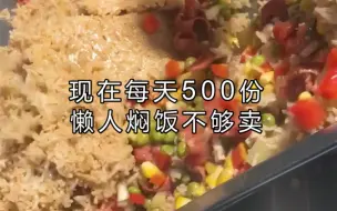 Download Video: 懒人焖饭配方：香菇135克、广味肠25克、腊肉15克、猪油50克、生抽15克、蚝油20克、老抽15克