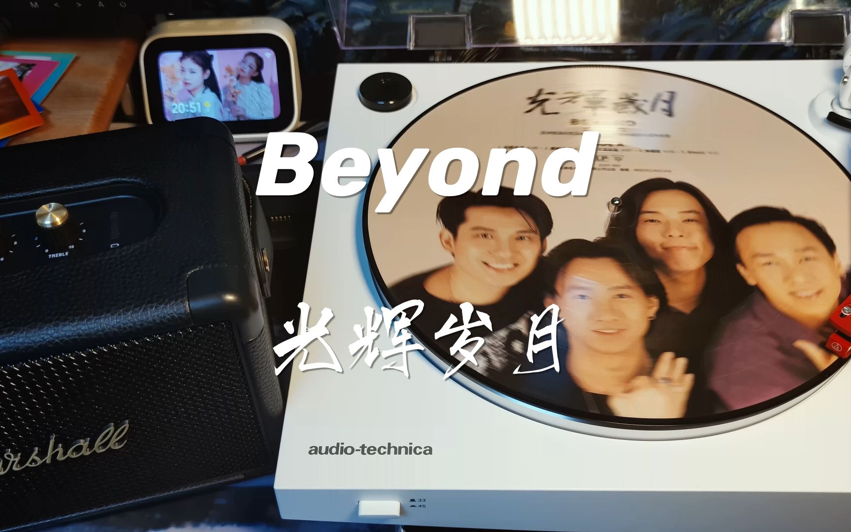 [图]『黑胶试听』Beyond 画胶 · 光辉岁月