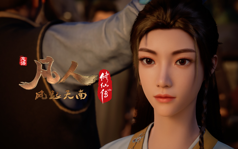 《凡人修仙传》第8话 凡人风起天南8重制版