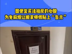 Télécharger la video: 第一次搬到一家法拍房，看得出来业主的心酸