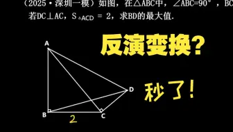 【初中数学】降维打击弱爆了！教你用小学知识手撕反演变换！