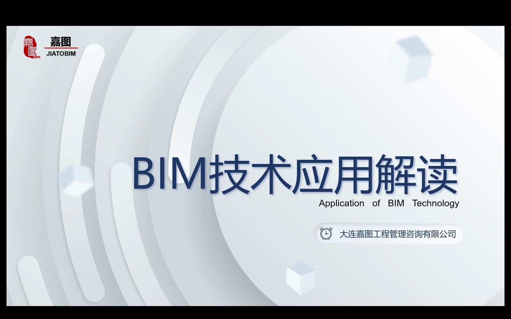 BIM技术应用哔哩哔哩bilibili