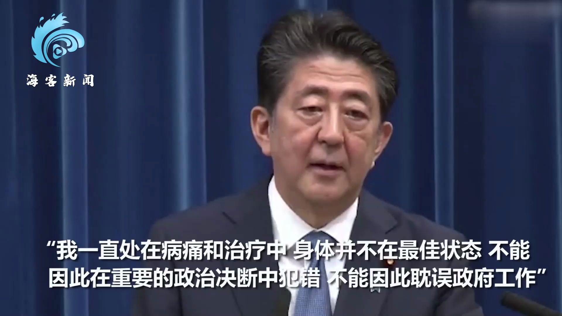 安倍正式宣布辞任日本首相:身体不佳对国民抱歉 现场两度鞠躬哔哩哔哩bilibili