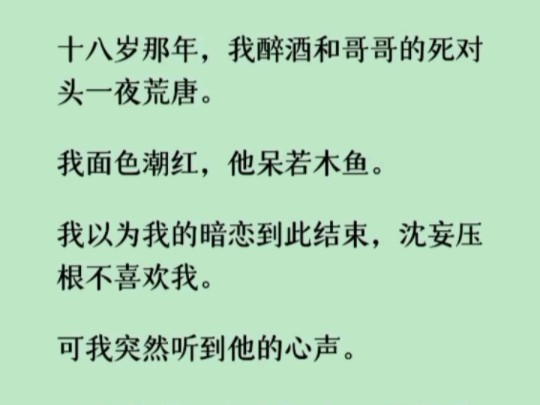 《波悦荒唐》十八岁那年,我醉酒和哥哥的死对头一夜荒唐.哔哩哔哩bilibili