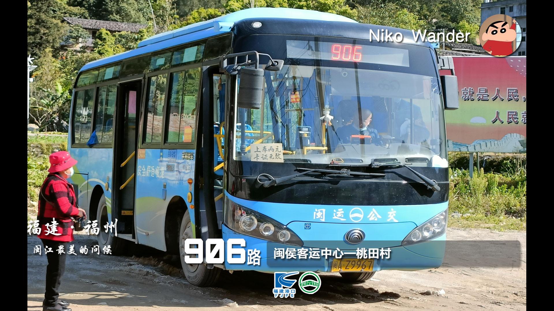 【途径荆溪,一路向上,终到桃田】福州闽侯闽运公交906路pov