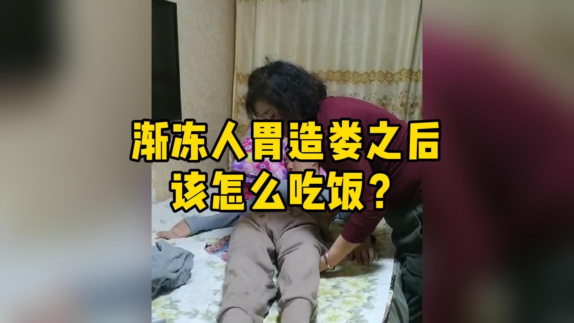 渐冻人胃造娄以后是怎么吃饭的?你知道吗哔哩哔哩bilibili