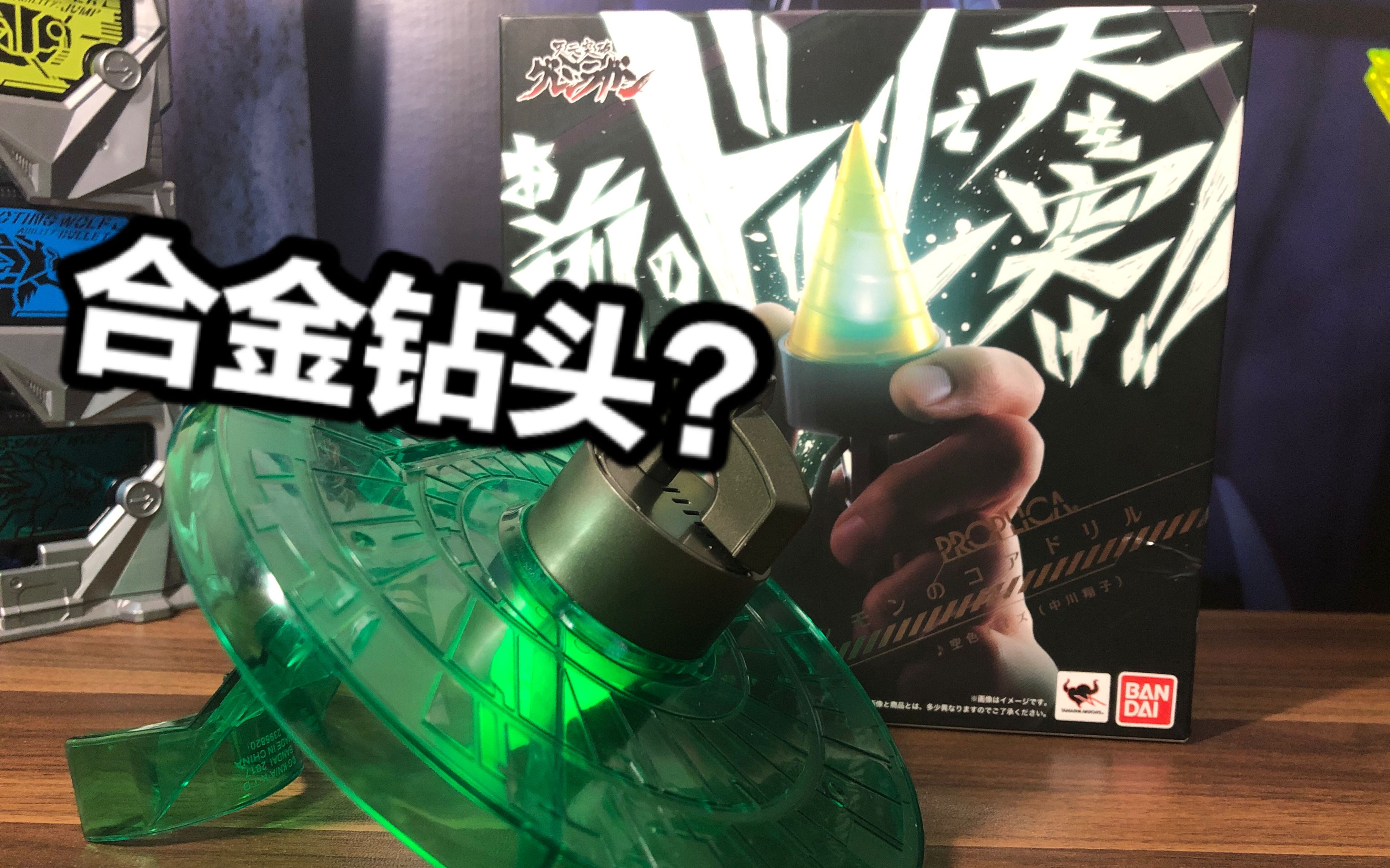 合金材质名曲收录青春回来啦天元突破proplica11西蒙的核心钻头看一期