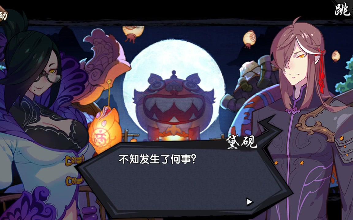 【仙剑奇侠传幻璃镜】【黛砚】【驭灵幻化活动剧情:林月如&李逍遥&赵