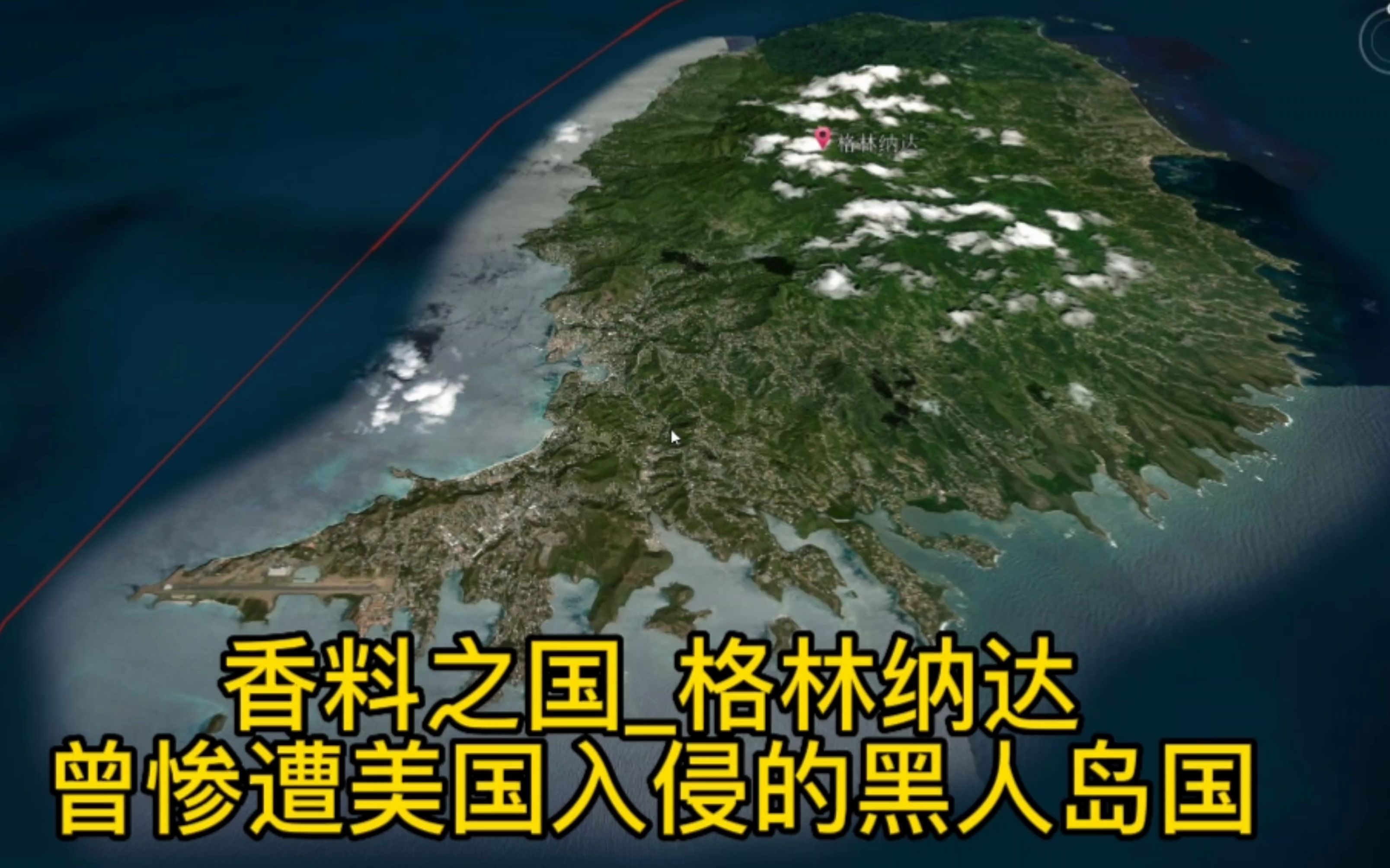 [图]香料之国格林纳达，黑人袖珍小国却成美国医生最大的来源地，为何曾遭美国入侵？