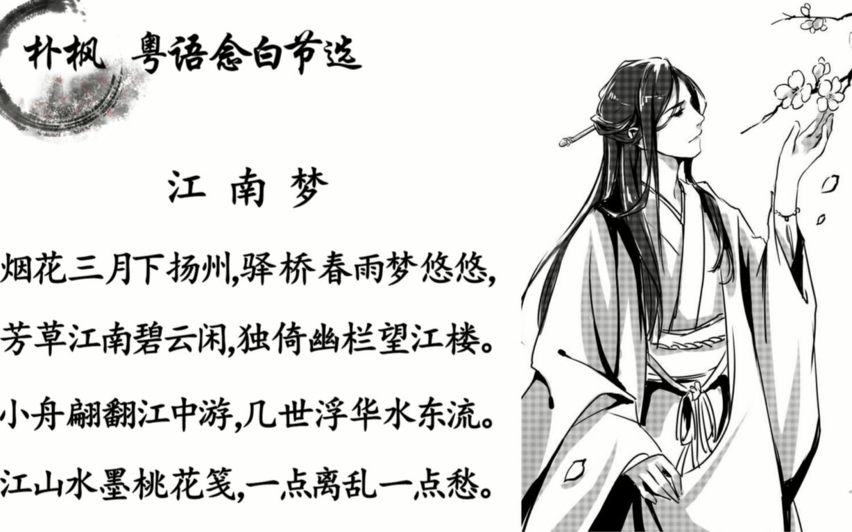 cv朴枫粤语念白节选