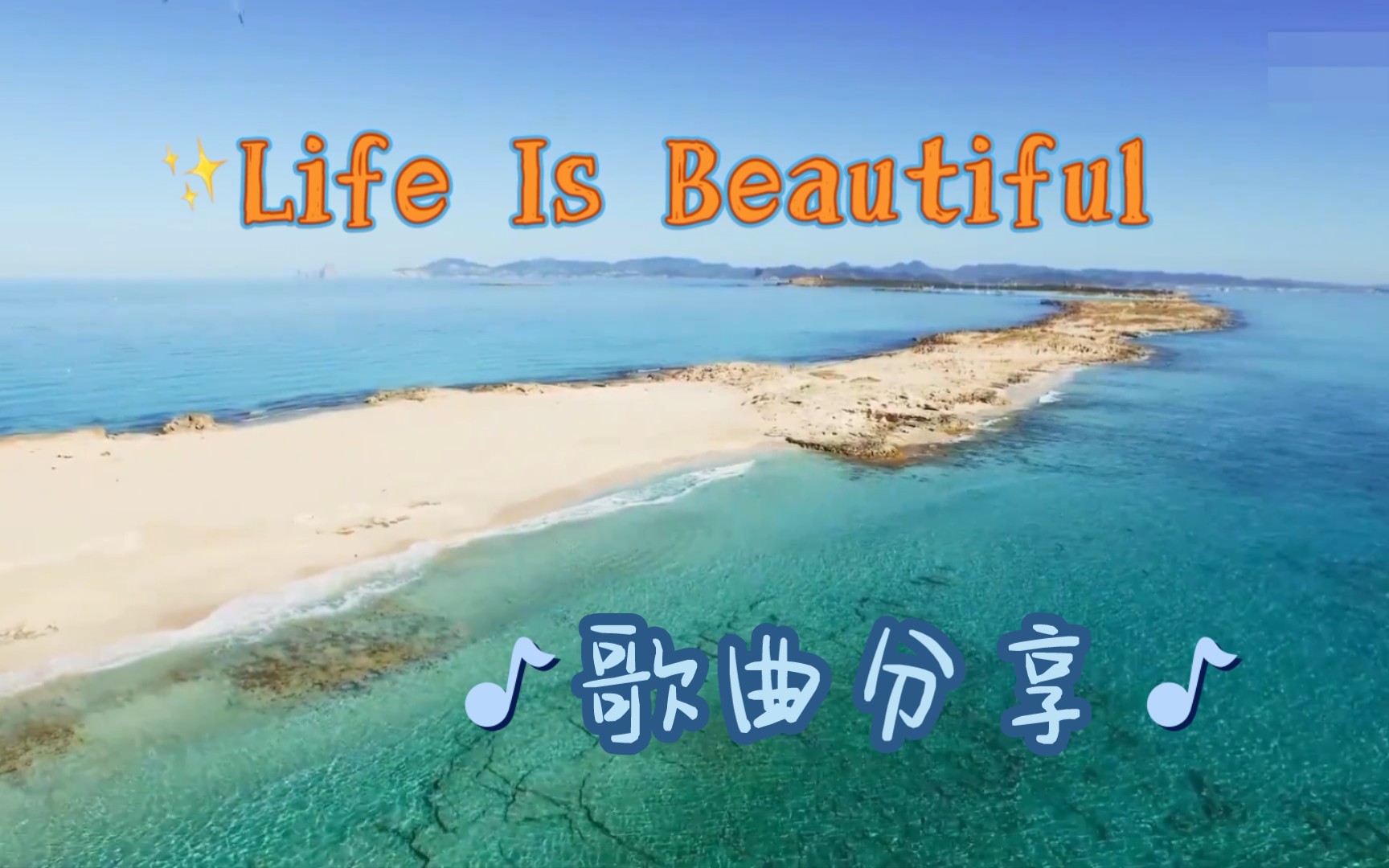 “生活如此美好𐟎𕢀《Life Is Beautiful》哔哩哔哩bilibili