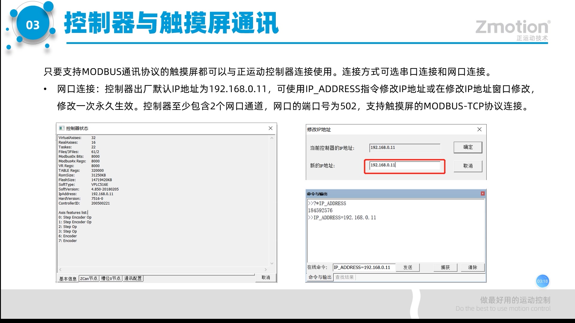 正运动技术视频教程:如何进行运动控制器与触摸屏通讯?哔哩哔哩bilibili