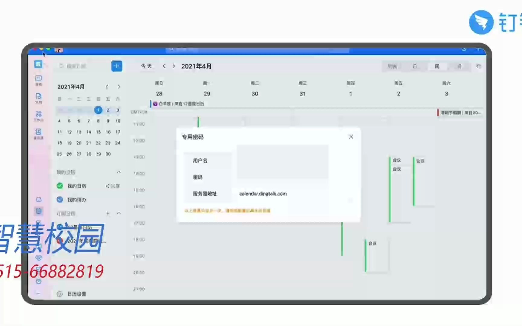 钉钉日历支持CalDAV哔哩哔哩bilibili