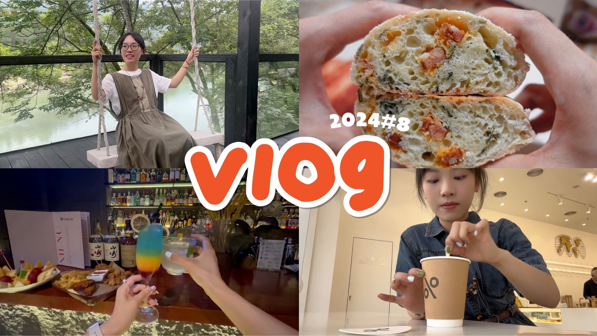 【日常vlog】逛吃温州金华|韩系咖啡馆|亦树土豆包恰巴塔|闪现永嘉悬崖上咖啡|地道香酥鸡|清吧小酌鸡尾酒|%西班牙拿铁|滨江万象西餐厅|自然共合西餐哔哩...