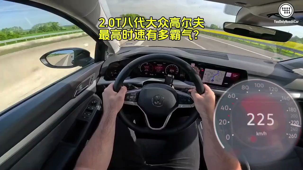 来德国不限速高速感受下,2.0t大众高尔夫,最高时速有多霸气!
