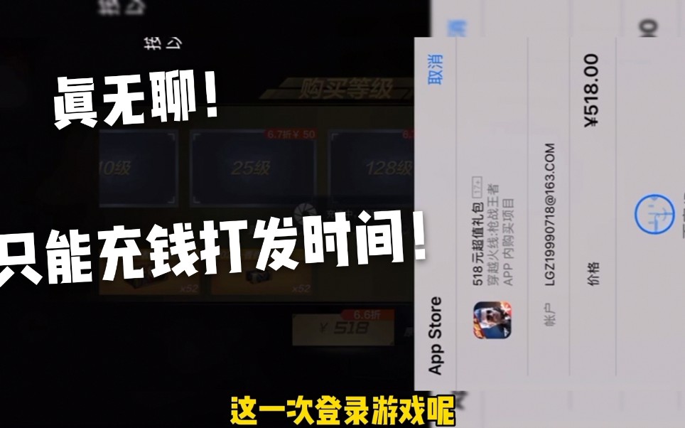 天天这日子过得真无聊!无聊到只能充钱玩!哔哩哔哩bilibili